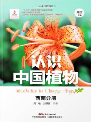 cover image of 认识中国植物——西南分册